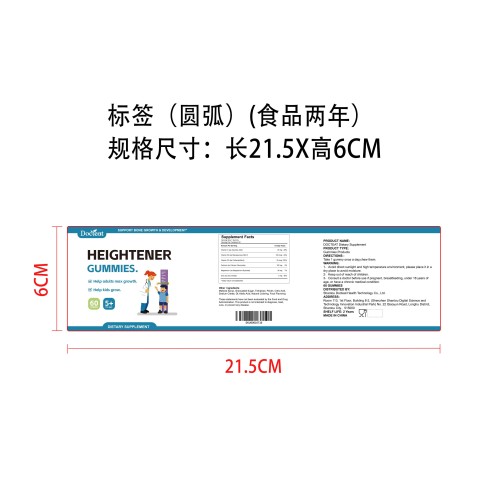骨骼营养支持软糖（入口）标签（圆弧）（食品两年）
