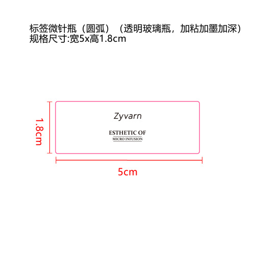 抗衰老微针精华液套装微针瓶标签（圆弧）（透明玻璃瓶，加粘加墨加深）