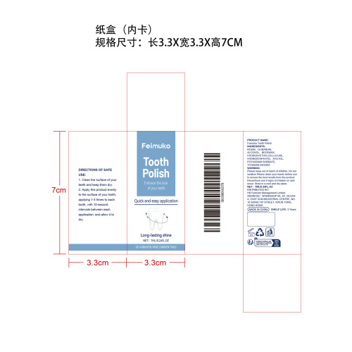 牙齿美白漆纸盒（内卡）