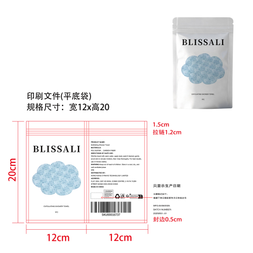 去角质浴巾（蓝色）印刷袋（平底拉链袋）（圆角）（只显示生产日期）