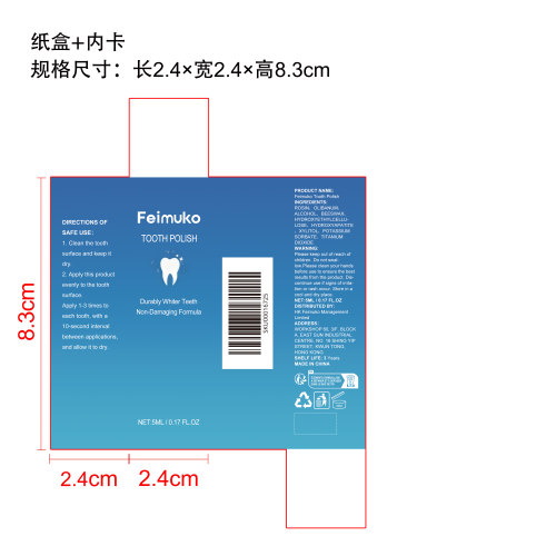 牙齿美白护理漆纸盒（内卡）