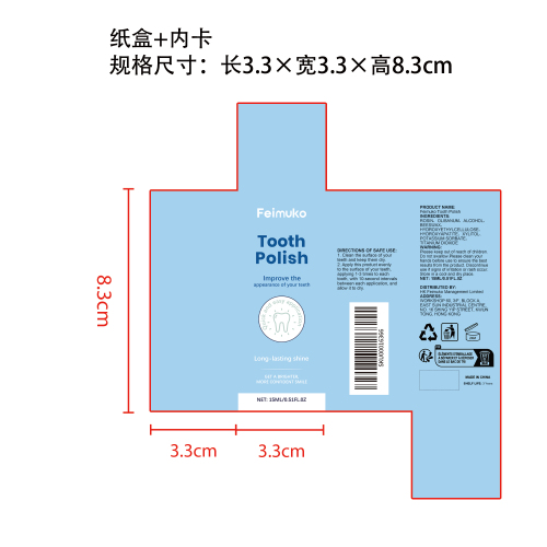 牙齿美白漆纸盒（内卡）