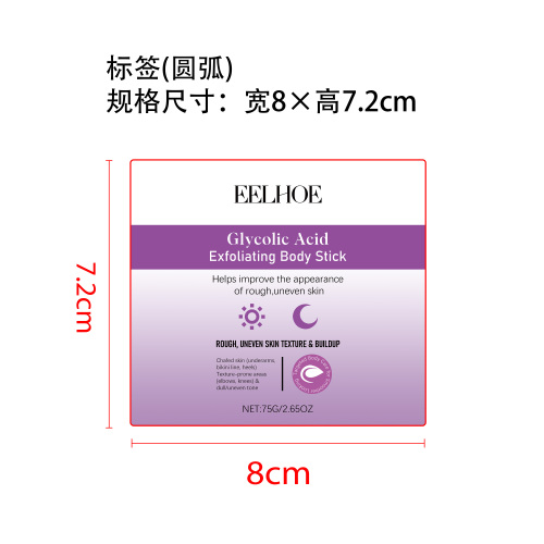 去角质身体棒标签（圆弧）