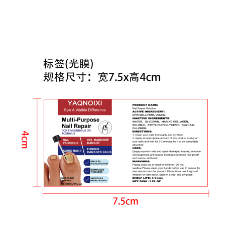 指甲护理精华液标签(光膜)