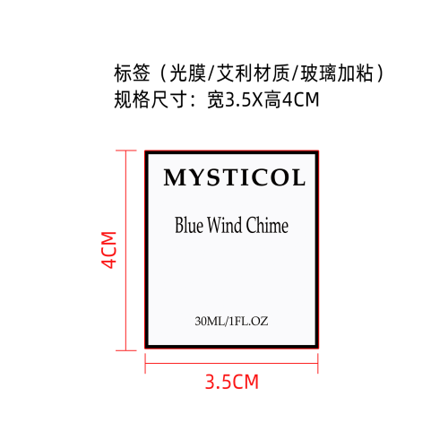 蓝风铃味香水标签(光膜/艾利材质/加粘)OEM