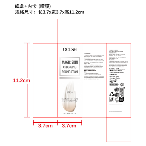 温变持妆粉底液纸盒(加内卡 哑膜)