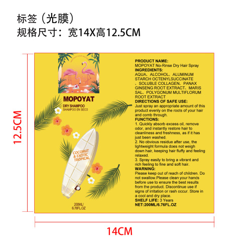 干发喷雾标签(光膜)OEM