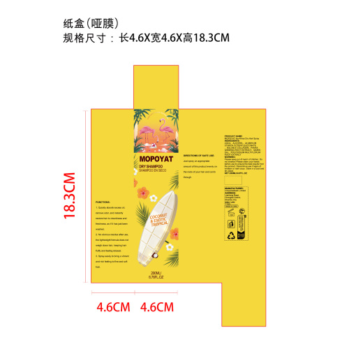 干发喷雾纸盒(哑膜)OEM