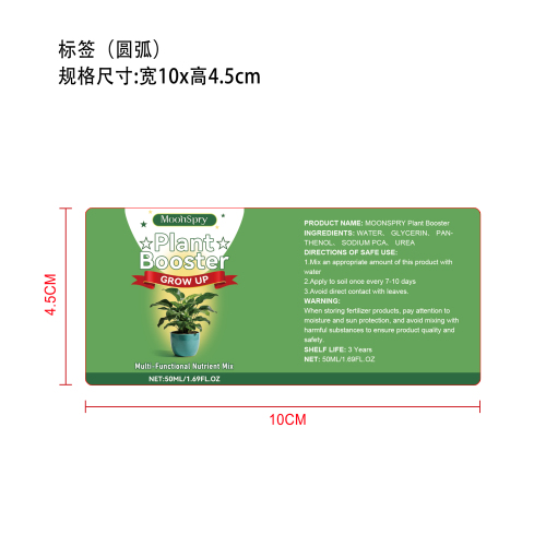 植物生长促进剂标签(圆弧 哑膜)