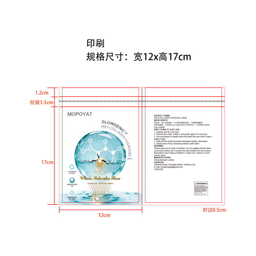 胶原蛋白紧致面膜（盒装）平底拉链印刷袋