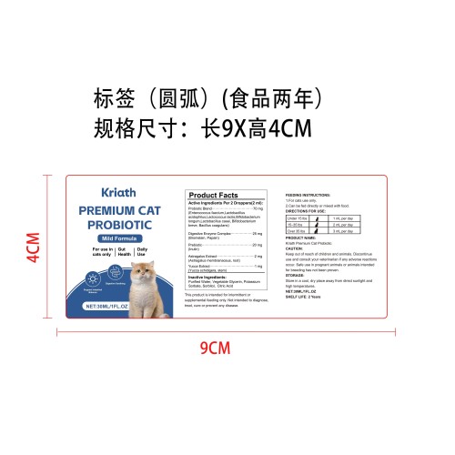 猫用益生菌滴剂标签（圆弧）（食品2年,贴玻璃瓶）