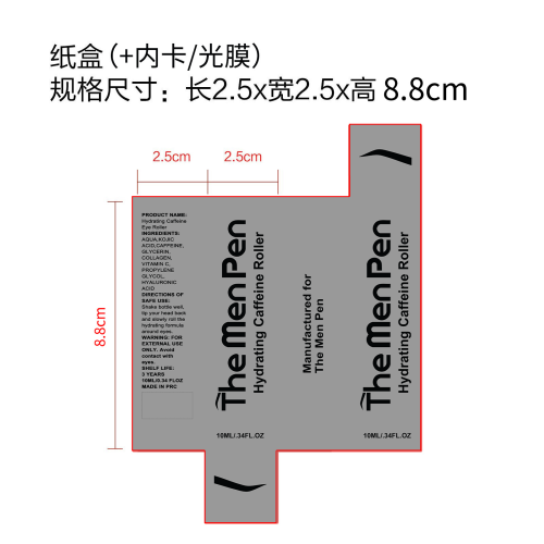 男士滚轮眼霜纸盒(内卡 光膜)
