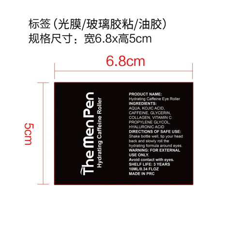 男士滚轮眼霜标签(光膜/玻璃胶粘/油胶)