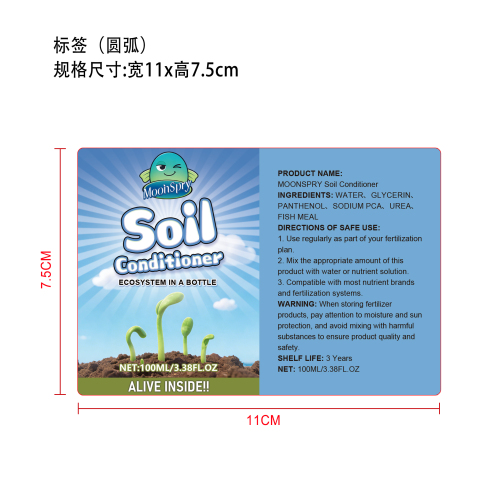 土壤改良剂标签(圆弧 哑膜)