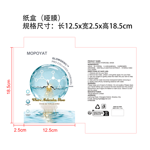 胶原蛋白面膜盒装纸盒(哑膜)OEM