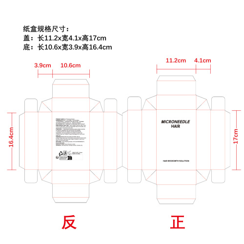 密发微针滚轮精华液纸盒
