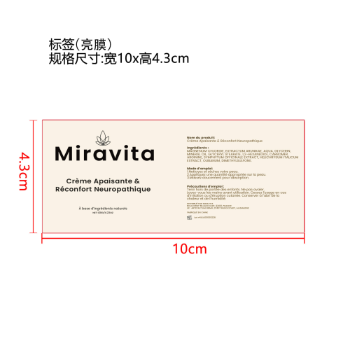 身体滋润乳液标签(亮膜)OEM