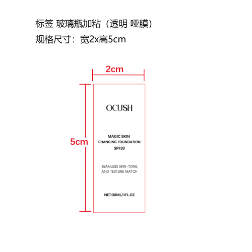 温变持妆粉底液标签(透明 哑膜 玻璃瓶加粘)
