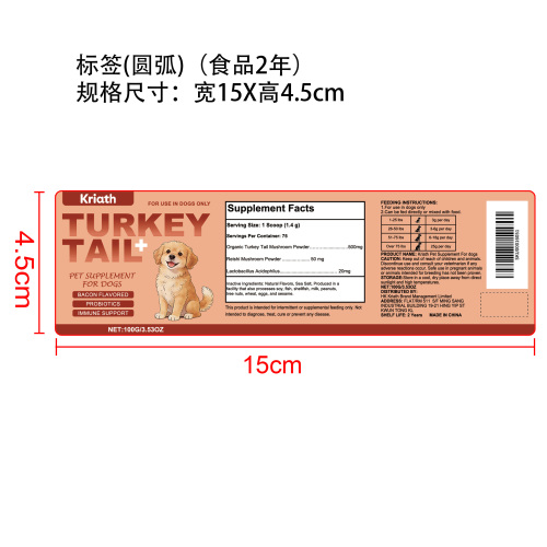 狗用免疫补充剂标签（圆弧）（食品2年）