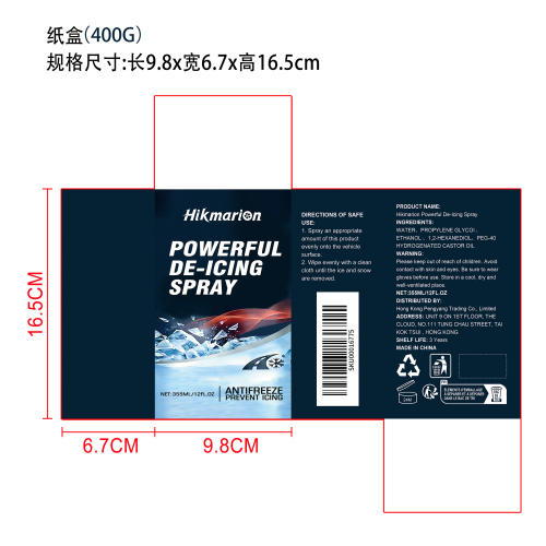 强力除冰喷雾纸盒（400g）