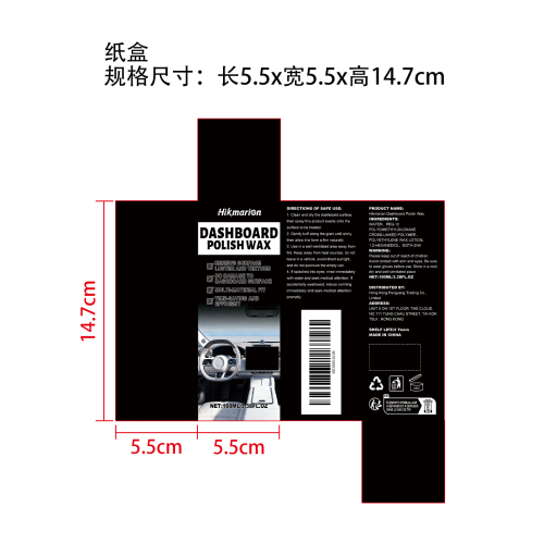 仪表盘抛光剂纸盒