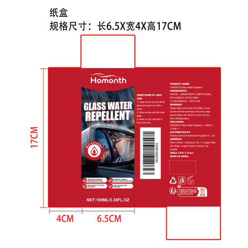 玻璃防水喷雾纸盒