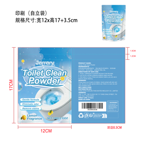 马桶清洁粉印刷袋（自立袋）