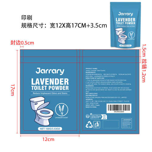 薰衣草香型洁厕粉印刷袋（自立袋）