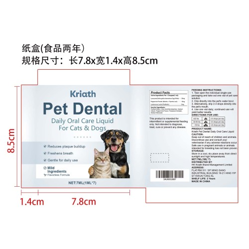 宠物牙科护理液纸盒（食品2年）