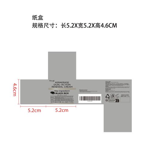 黑米双效焕肤霜纸盒