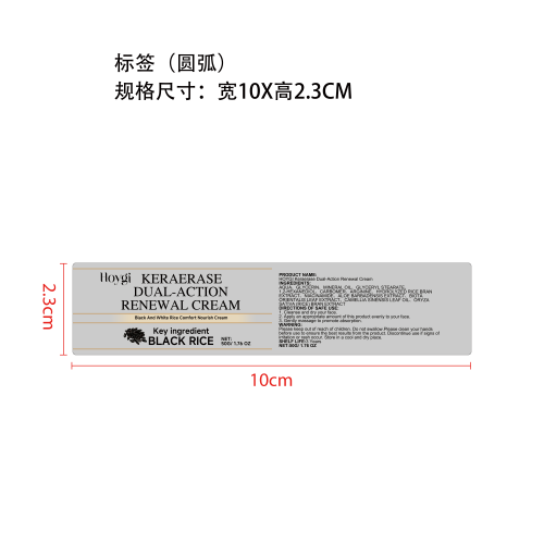 黑米双效焕肤霜标签（圆弧）