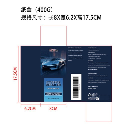 陶瓷涂层剂纸盒（400g）