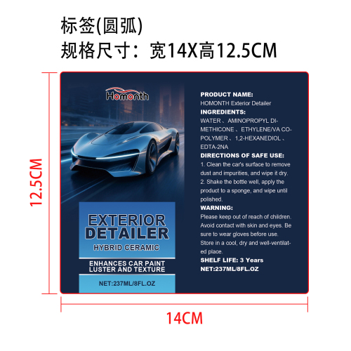 陶瓷涂层剂标签(圆弧)