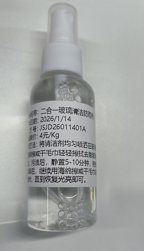 家居-透明无味二合一玻璃清洁防雨剂（JSJD26011401A）