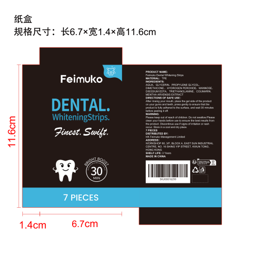 牙齿美白贴纸盒