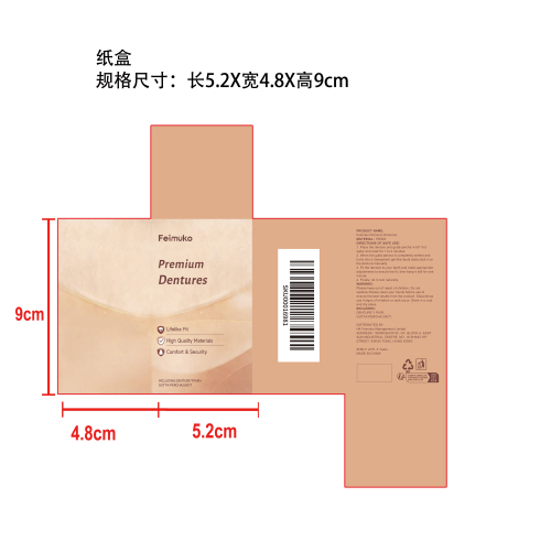 义齿修饰套装纸盒