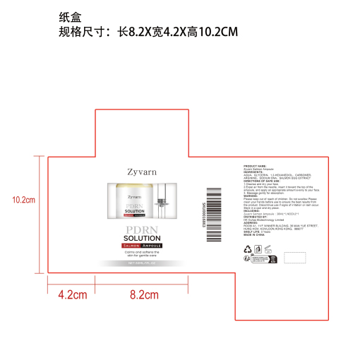 柔润三文鱼安瓶精华纸盒