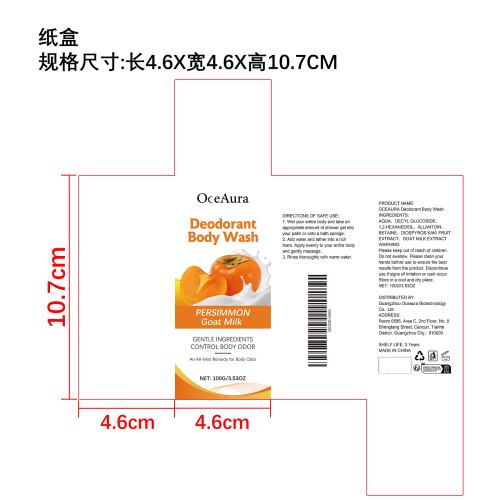 柿子清爽沐浴露纸盒