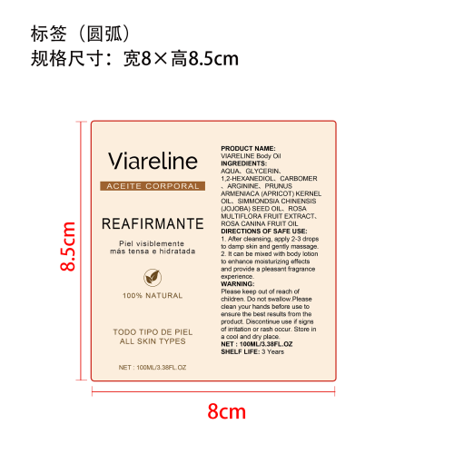 身体紧致润肤油标签（圆弧）