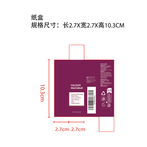 多效润肤霜棒纸盒
