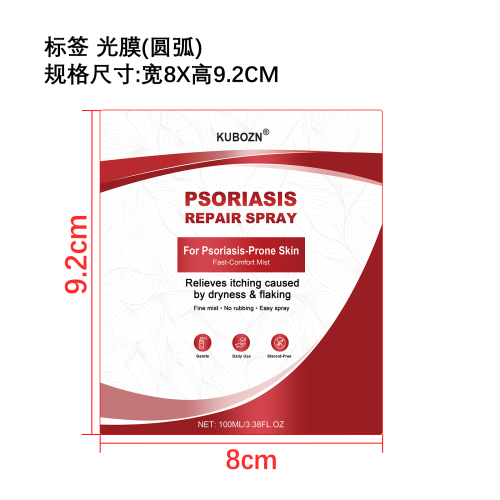 皮肤舒缓喷雾标签（圆弧 光膜）