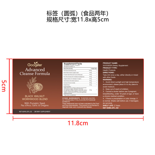 黑胡桃艾草复合滴剂（入口）标签（圆弧 食品2年）