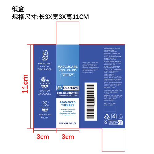 腿部舒缓喷雾纸盒