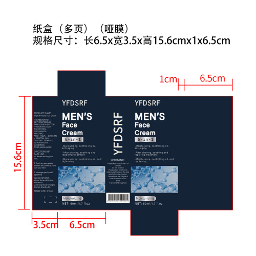 男士保湿霜纸盒(多页 哑膜)