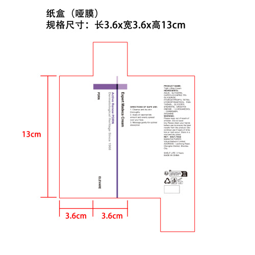 紧致保湿面霜纸盒(哑膜)