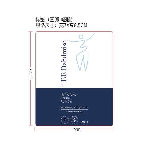 生发滚珠精华液标签(圆弧  哑膜)(磨砂加粘)