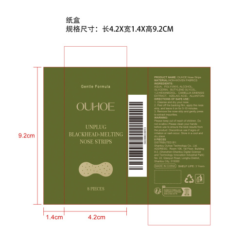黑头净透护理鼻贴纸盒