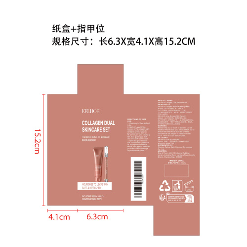 胶原蛋白护肤双重套装纸盒（指甲位）