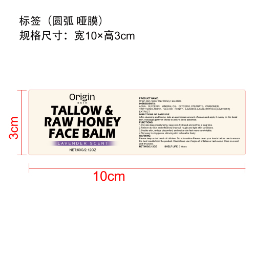 牛脂蜂蜜面霜标签(哑膜)