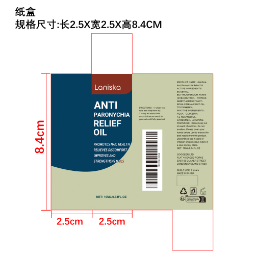 指甲护理精华液纸盒
